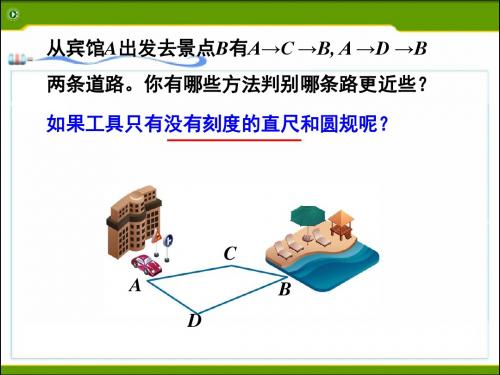 6.4 线段的和差2