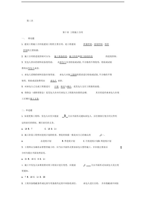 (建设法规与合同管理)作业题答案第三次