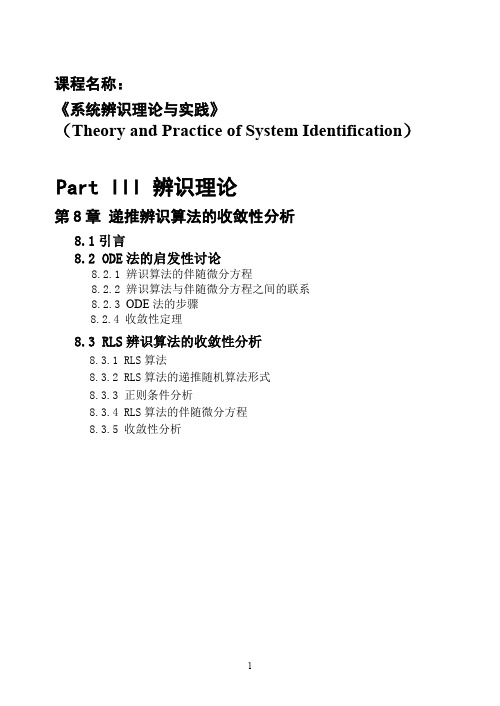 A第8章 递推辨识算法的收敛性分析_155909957