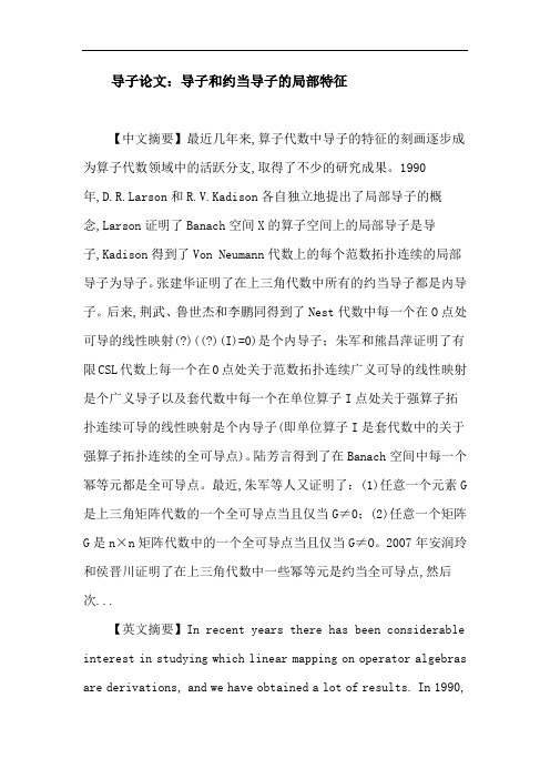 导子 约当导子 全可导点 约当全可导点 可导线性映射 内导子 矩阵代数 上三角代数
