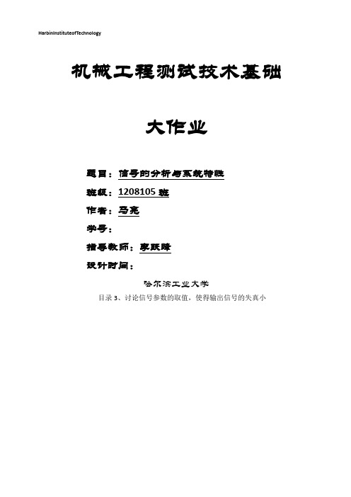 哈工大机械工程测试技术大作业一正弦整流波