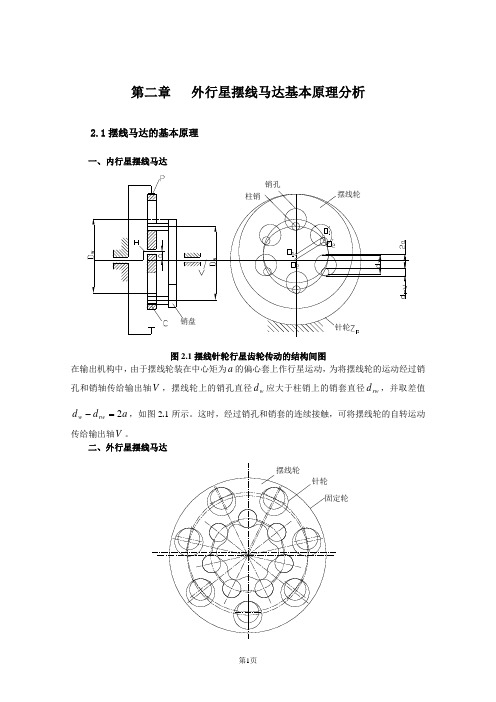 外行星摆线马达