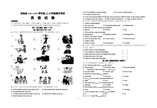 岳池县2007-2008年度上期八年级英语期末试卷[答案]