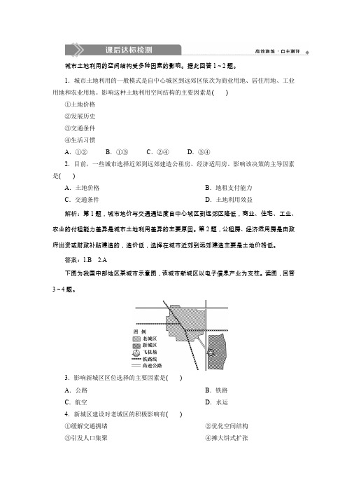 2020版浙江新高考地理选考大一轮复习(课件+检测):1 第22讲 课后达标检测