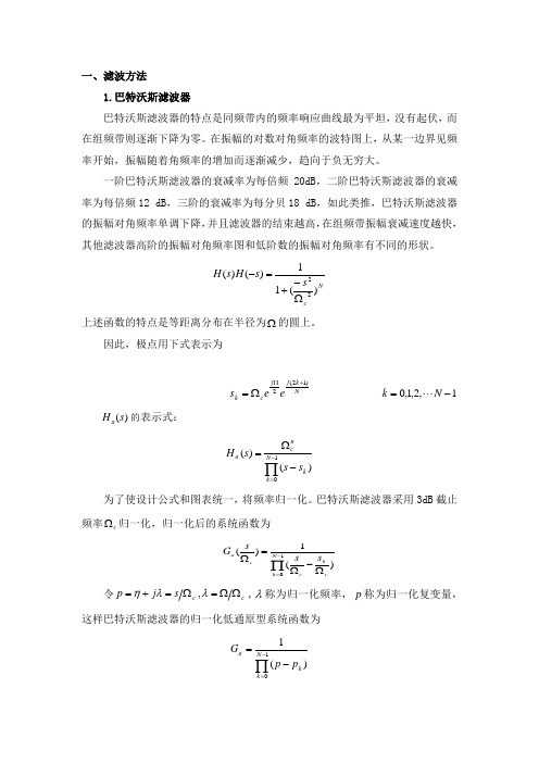 滤波算法、平滑算法整理