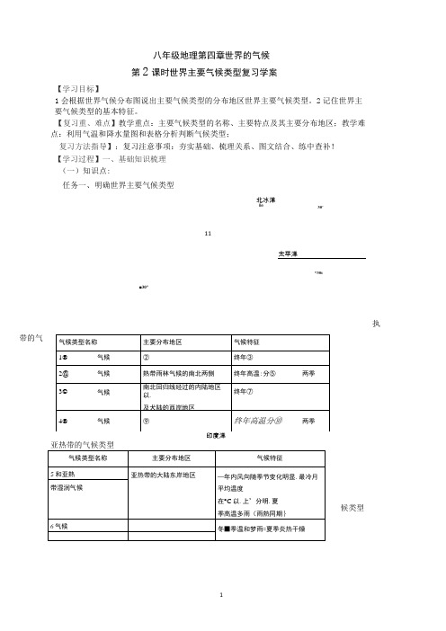 《世界的气候世界主要气候类型》复习学案(很实用)