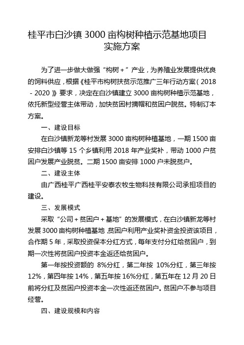 桂平市白沙镇3000亩构树种植示范基地项目