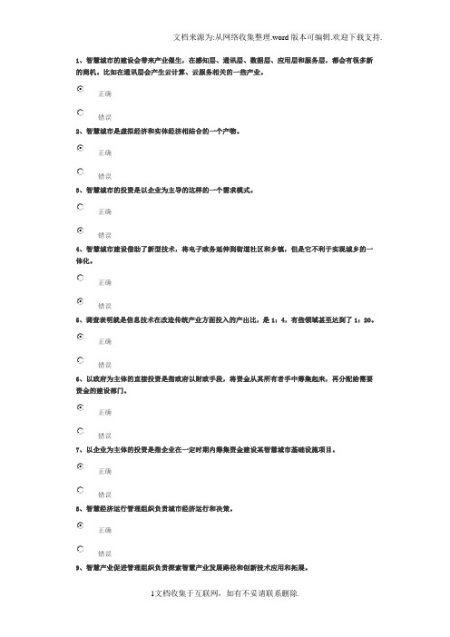 智慧城市的投资运营与评估试卷90分答案)