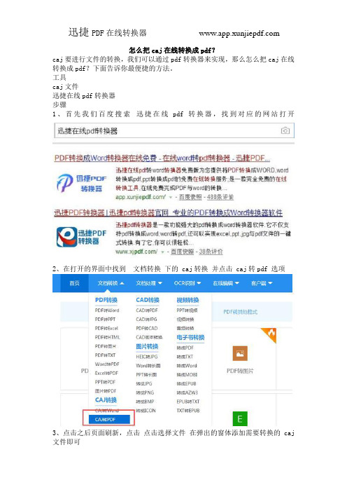 怎么把caj在线转换成pdf？