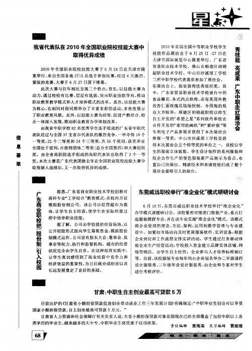 我省代表队在2010年全国职业院校技能大赛中取得优异成绩