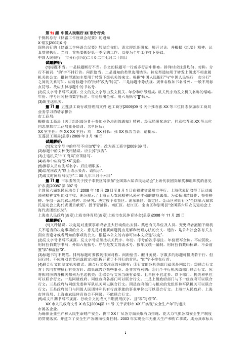 事业单位考试之公文改错