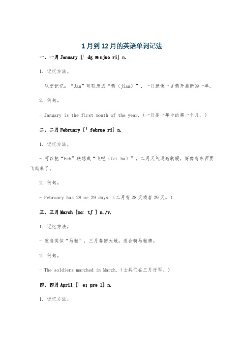 1月到12月的英语单词记法