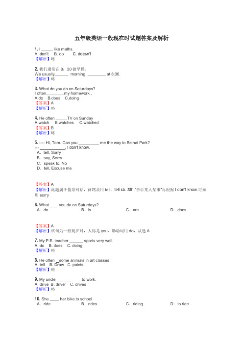 五年级英语一般现在时试题答案及解析
