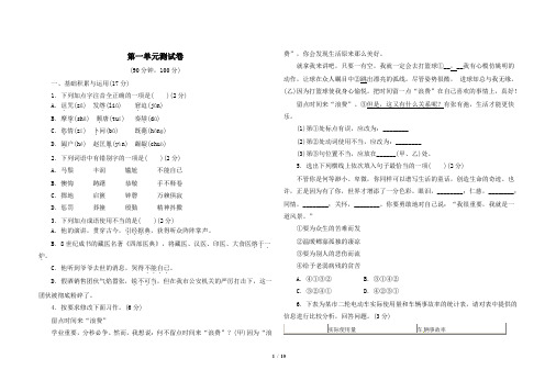 最新苏教版七年级下册语文第一单元测试卷及答案