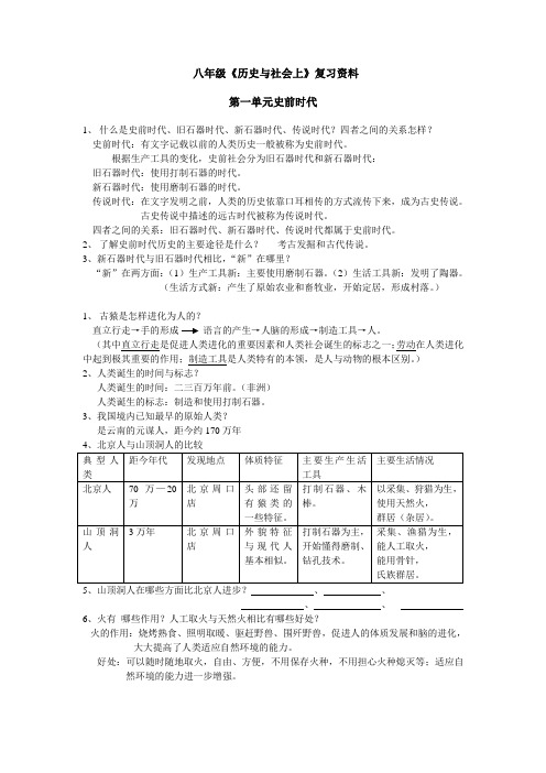 八上社会 知识归纳提纲(全)