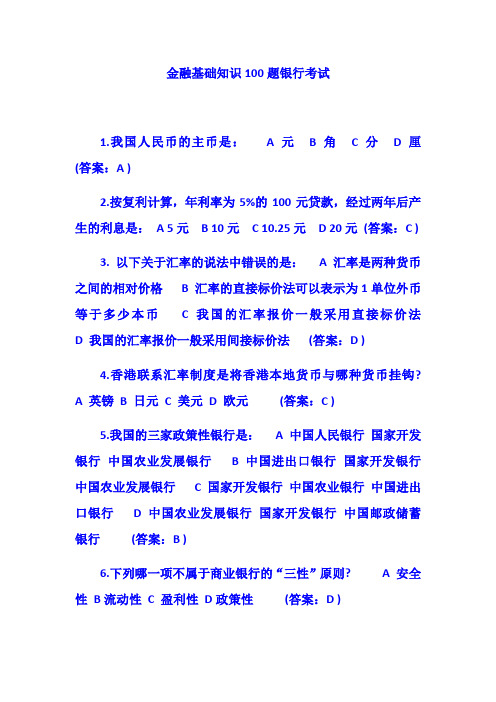 金融知识100题