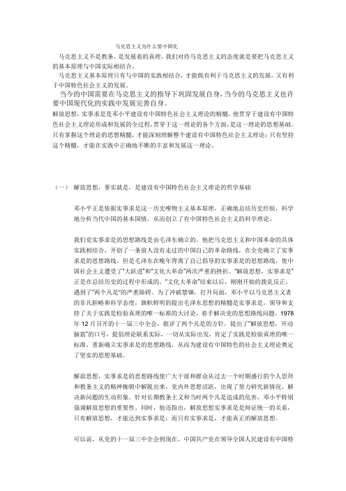 马克思主义为什么要中国化