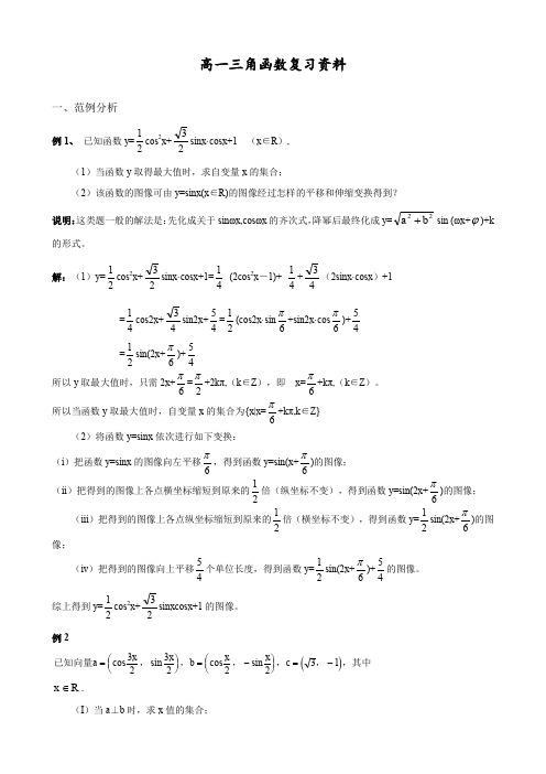 新人教A版高中数学必修四三角函数复习资料(含答案)