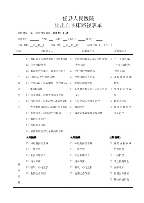 脑出血临床路径