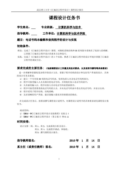 汇编课程设计电话号码的查询