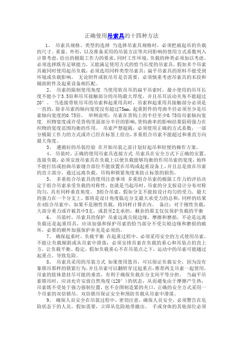 正确使用吊索具的十四种方法