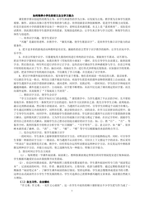 如何培养农村小学生的语文自主学习能力