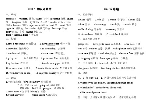 超详细剑桥二级知识点总结Unit5-6