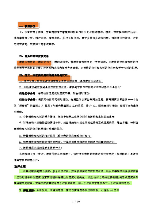 牛顿运动定律的应用：牛顿运动定律的应用之“滑块—木板模型”