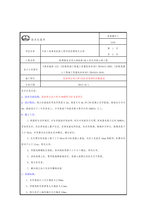 钢立柱技术交底