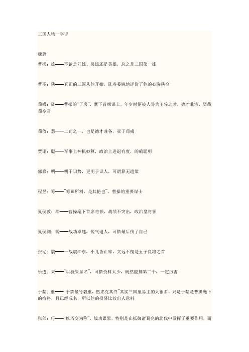 三国人物评论