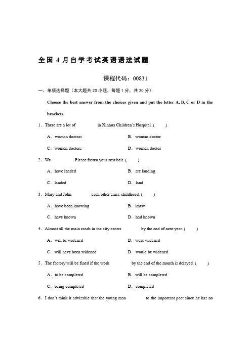 2023年4月自学考试英语语法试题