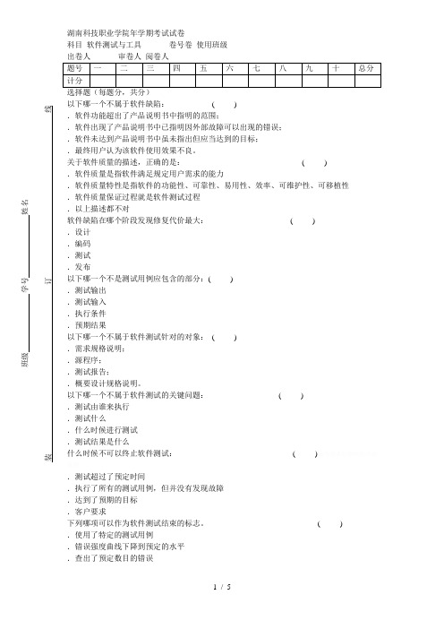 科技职业学院年学期考试试卷