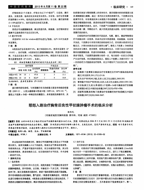 颈部入路治疗胸骨后良性甲状腺肿瘤手术的临床分析