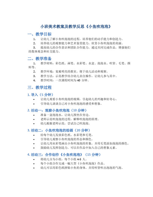 小班美术教案及教学反思《小鱼吹泡泡》