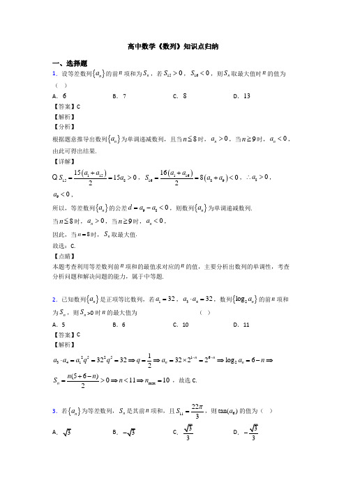 高考数学压轴专题最新备战高考《数列》全集汇编含答案