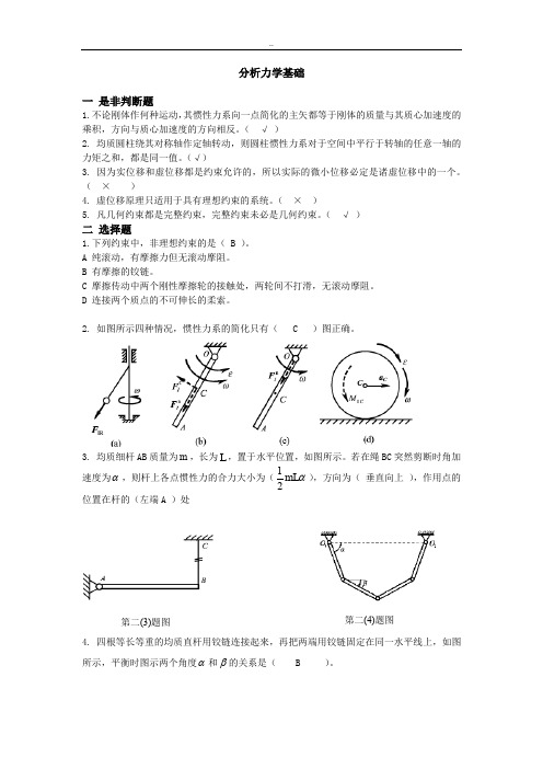 分析力学基础测验题答案