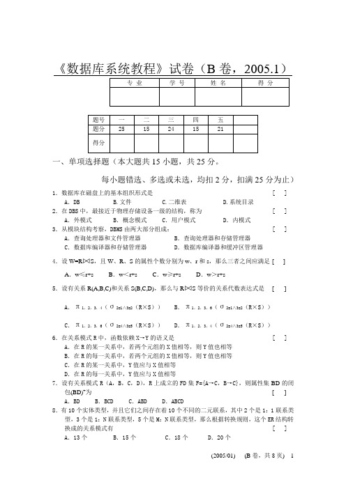 二00一年下半年全国高等教育自学考试数据结构试卷