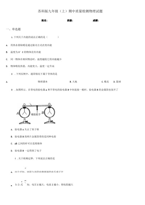 苏科版九年级(上)期中质量检测物理试题.docx