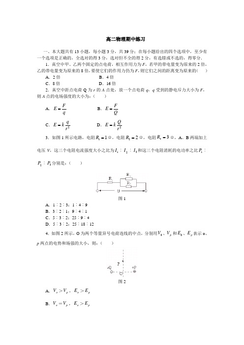 高二物理期中练习(精品文档)