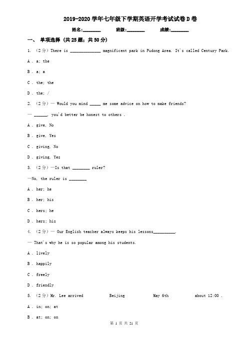 2019-2020学年七年级下学期英语开学考试试卷D卷