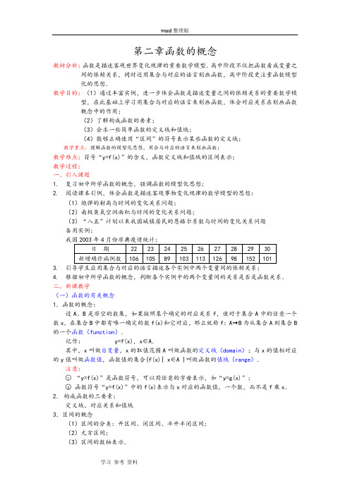 数学北师大版高中必修1北师大版高一年级数学必修一第二章函数的概念教案