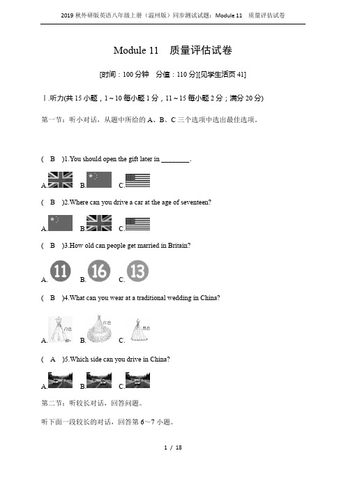 2019秋外研版英语八年级上册(温州版)同步测试试题：Module 11 质量评估试卷