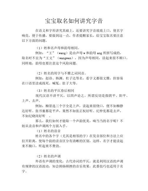 宝宝取名如何讲究字音