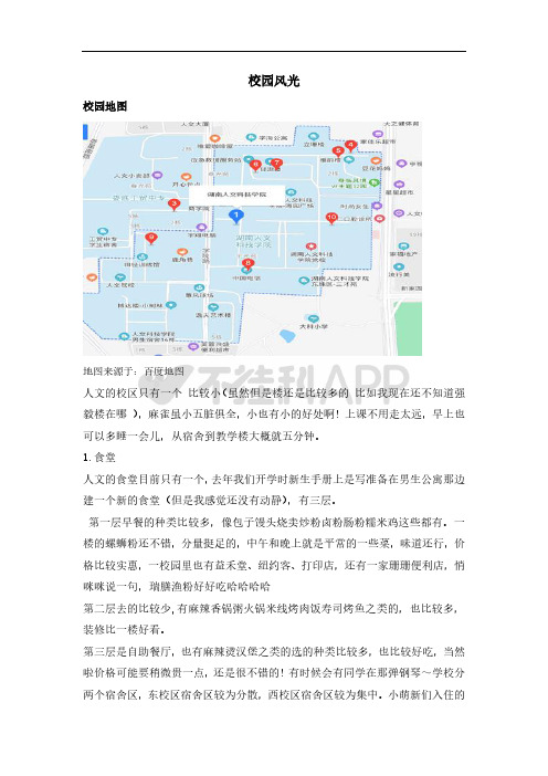 湖南人文科技学院校园地图