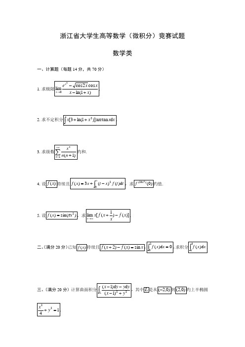 2023年浙江省大学生高等数学竞赛数学类