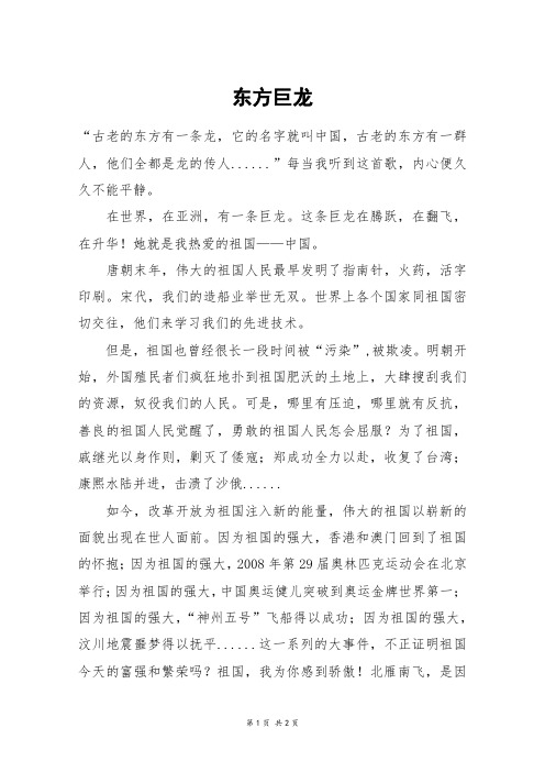 东方巨龙_初二作文_1