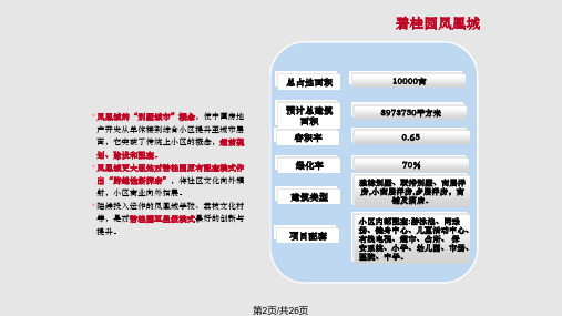 碧桂园雅居乐万科案例分析