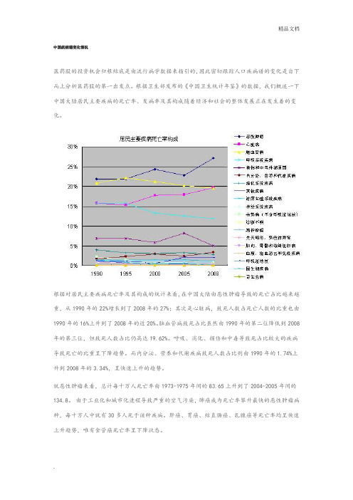 中国疾病谱变化情况