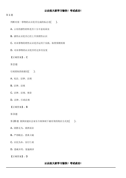 2014年红河州公务员招考、事业单位招聘(蒙自、开远、个旧)复习巩固二十