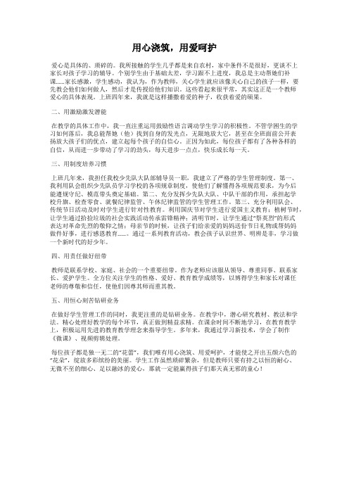 用心浇筑,用爱呵护